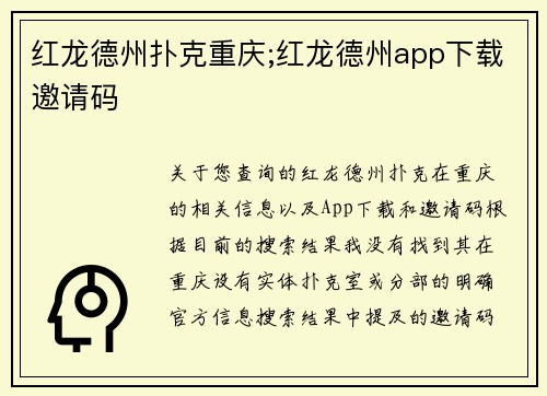 红龙德州扑克重庆;红龙德州app下载邀请码